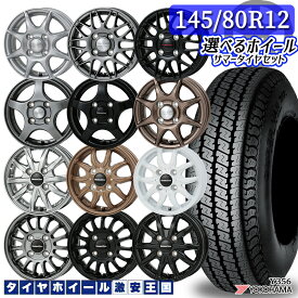 145/80R12 80/78L 選べるホイール YOKOHAMA ヨコハマ Y356 12インチ 3.5J〜4.0J 4H100 新品 サマータイヤホイール 4本セット 送料無料 軽自動車 軽トラ 軽バン 1458012 14512 145/80-12 145-12