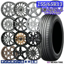 楽天市場】155 65 r13 ホイールセットの通販