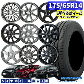 175/65R14 82S 選べるホイール TOYO トーヨー ナノエナジー3プラス 14インチ 5.5J 4H100 新品 サマータイヤホイール 4本セット 送料無料 175/65-14 175/65/14 175-65-14