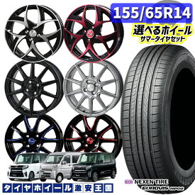 155/65R14 75H 選べるホイール BRIDGSTONE ブリヂストン ニューノ 14インチ 4.5J 4H100 +45 新品 サマータイヤホイール 4本セット 送料無料 （1556514 155/65-14 155/65/14）