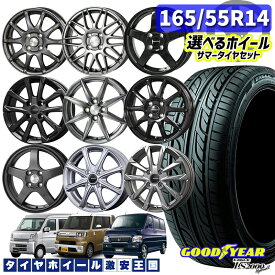 ライフ アルト ミラなど 選べるホイール 165/55R14 72V グッドイヤー LS2000 ハイブリット2 14インチ 4.5J 4H100 +45 新品 サマータイヤホイール 4本セット 送料無料 （1655514 165/55-14 165/55/14）