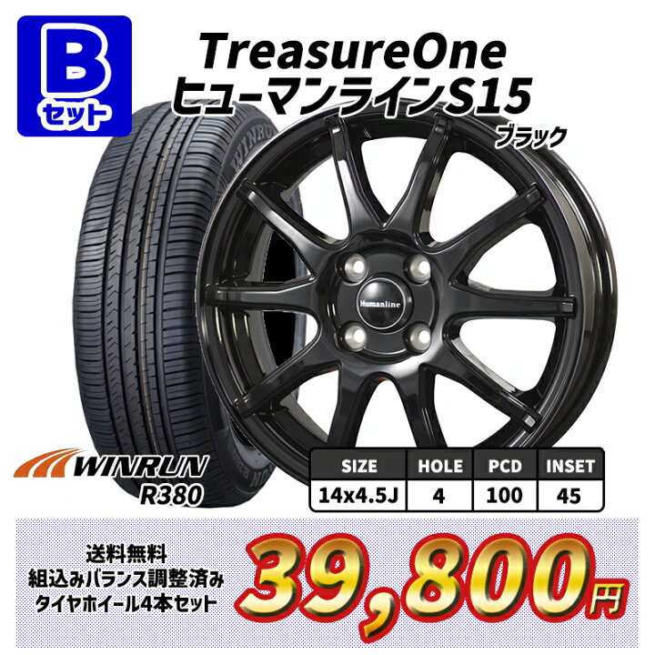 楽天市場】165/60R14 選べるホイール WINRUN ウィンラン R380 14インチ  