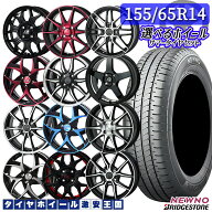 155/65R14 75H 選べるホイール BRIDGSTONE ブリヂストン ニューノ 14インチ 4.5J 4H100 +45 新品 サマー…
