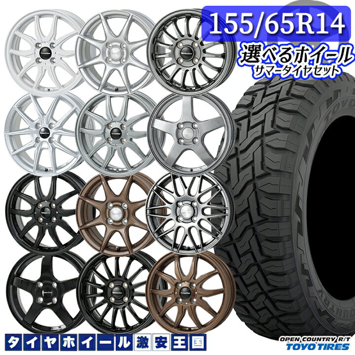 楽天市場】N-BOX ミラ タント等 軽自動車用 選べるホイール 155/65R14  