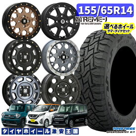 ハイゼット エブリィなど 軽自動車 選べるホイール 155/65R14 75Q TOYO トーヨー オープンカントリーR/T 14インチ 4.5J 4H100 MLJ（エムエルジェイ） エクストリームJシリーズ 新品 サマータイヤホイール 4本セット 送料無料