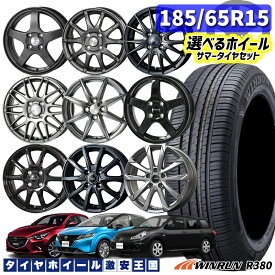 185/65R15 88H 選べるホイール WINRUN ウィンラン R380 15インチ 5.5J 4H100 新品 サマータイヤホイール 4本セット 送料無料 （185/65R15 185/65/15 185/65-15）