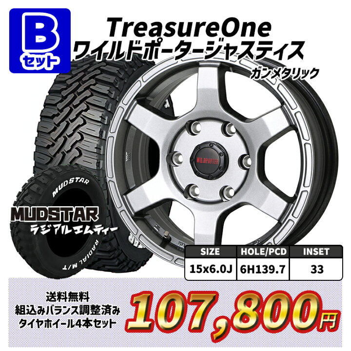 楽天市場】195/80R15 107/105N 選べるホイール マッドスター ラジアル 