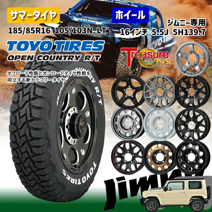楽天市場】185/85R16 105/103N LT ジムニー専用 選べるホイール TOYO 