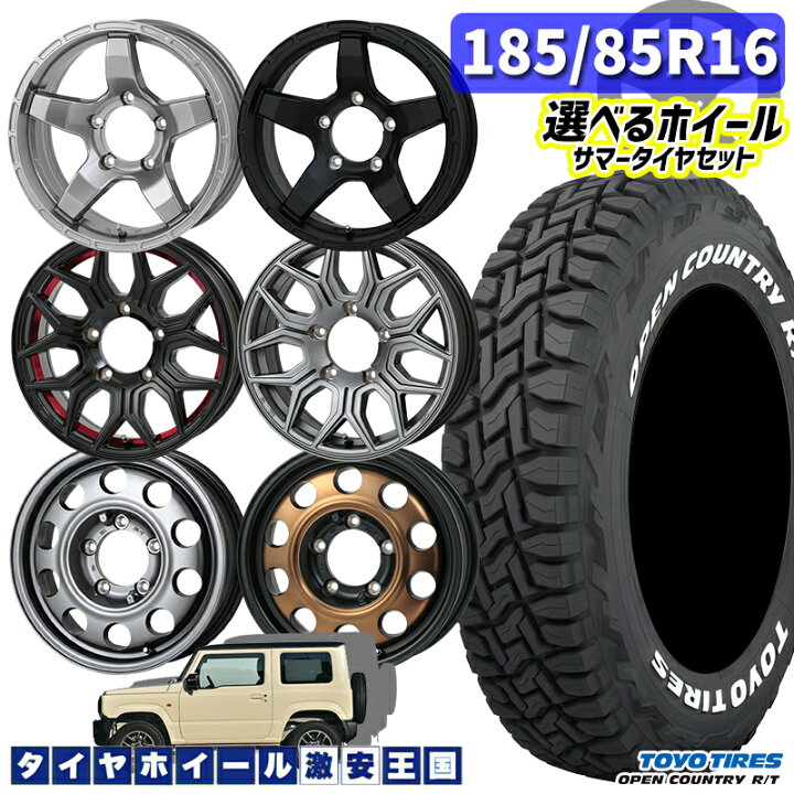 楽天市場】185/85R16 105/103N LT ジムニー専用 選べるホイール TOYO  