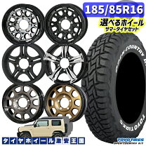 楽天市場】toyo open country r t 185 85 r16（サマータイヤ・ホイール 