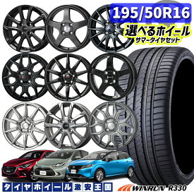 195/50R16 88V XL 選べるホイール WINRUN ウィンラン R330 16インチ 6.0J 4H100 新品 サマータイヤホイール 4本セット 送料無料 （195/50-16 1955016 195/50/16）