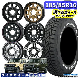 185/85R16 105/103N LT 選べるホイール TOYO トーヨー オープンカントリーR/T ホワイトレター 16インチ 5.5J 5H139.7 ジムニー専用サイズ 新品 サマータイヤホイール 4本セット 送料無料 （1858516 185/85-16 185/85/16）