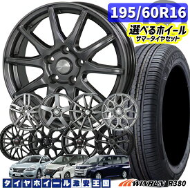 195/60R16 89H 選べるホイール WINRUN ウィンラン R380 16インチ 6.5J 5H114.3 新品 サマータイヤホイール 4本セット 送料無料 （1956016 195/60-16 195/60/16）