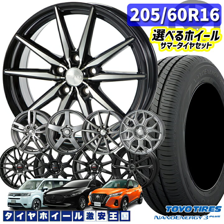 楽天市場】205/60R16 92H 選べるホイール TOYO トーヨー ナノエナジー3 