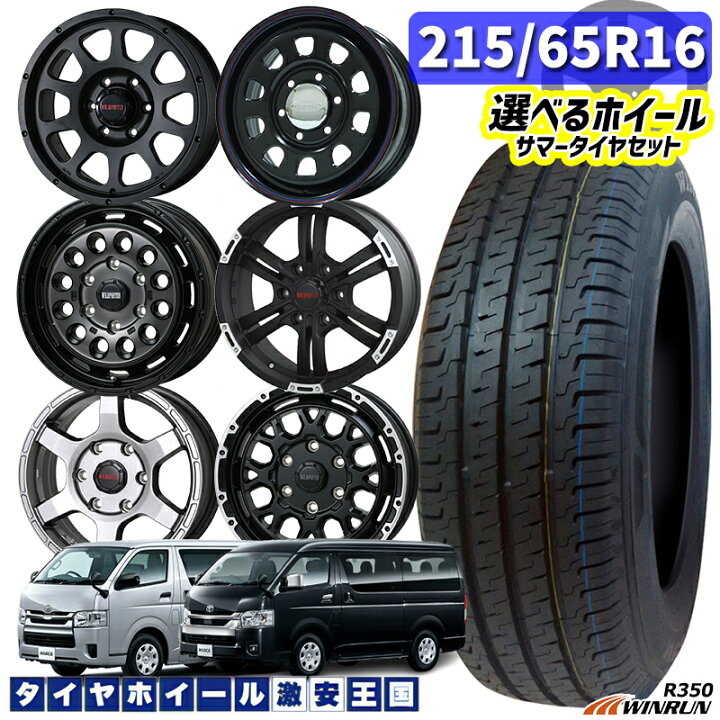 楽天市場】215/65R16 109/107R 選べるホイール WINRUN ウィンラン R350  