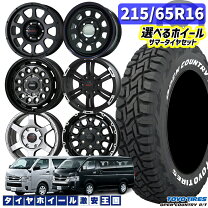 楽天市場】ハイエース タイヤホイール 4本セット 215/65r16 ホワイト  