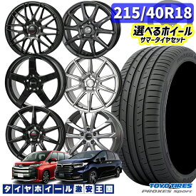 215/40R18 89Y XL 選べるホイール TOYO トーヨー プロクセススポーツ 18インチ 5H114.3 新品 サマータイヤホイール 4本セット 送料無料 （2154018 215/40-18 215/40/18）