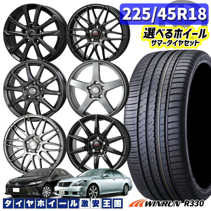 楽天市場】225/45R18 95W XL 選べるホイール WINRUN ウィンラン R330 