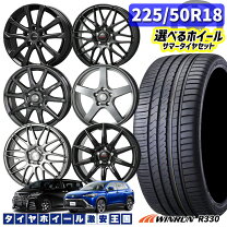 楽天市場】225 50 r18 ホイールセットの通販 