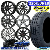 楽天市場】225 50 r18 ホイールセットの通販