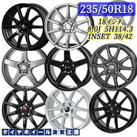 235/50R18 選べるタイヤホイールセット 18インチ 8.0J 5H114.3 38/42 キングボス G866 ニットータイヤ NT555G2 ヨコハマ アドバンデシベル V553 ブリヂストン レグノ GRX3 新品 サマータイヤホイール4本1台分セット