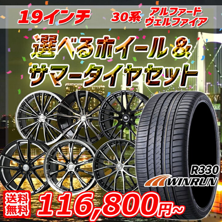 楽天市場】30系 アルファード/ヴェルファイア 選べるホイール 245 