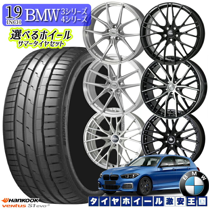 楽天市場】BMW 3シリーズ 4シリーズ 選べるホイール F）225/40R19 R 