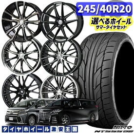 30系 アルファード/ヴェルファイア 選べるホイール 245/40R20 99Y XL NITTO ニットー NT555G2 20インチ 8.0J 〜8.5J 5H114.3 新品 サマータイヤホイール 4本セット 送料無料 （2454020 245/40/20 245-40-20 245/40-20）