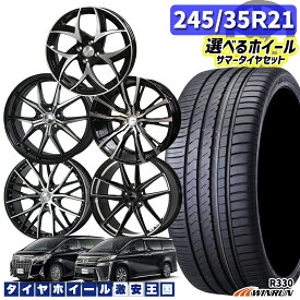 30系 アルファード/ヴェルファイア 選べるホイール 245/35R21 96W XL WINRUN ウィンラン R330 21インチ 9.0J 5H114.3 新品 サマータイヤホイール 4本セット 送料無料 （245-35-21 2453521 245/35-21 245-35/21）