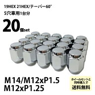 国産車用 ホイールナット 【メッキ】袋ナット20個セット ホイールと同時購入で同梱可能