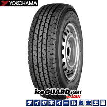 楽天市場】yokohama ice guard ig91 for van 195／80r15（車用品｜車 
