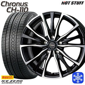 【取付対象】205/55R16 アクセラ リーフ 2022～2023年製 ピレリ アイスゼロアシンメトリコ HotStuff クロノス CH110 16インチ 6.5J 5H114.3 スタッドレスタイヤホイール4本セット