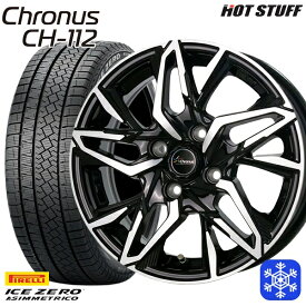 【取付対象】185/60R15 ヤリス ヴィッツ 2022～2023年製 ピレリ アイスゼロアシンメトリコ HotStuff クロノス CH-112 メタリックブラックポリッシュ 15インチ 5.5J 4H100 スタッドレスタイヤホイール4本セット