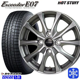 スタッドレスタイヤホイール4本セット 155/65R13 モコ ルークス 2023〜2024年製 ダンロップ ウィンターマックス WM03 HotStuff エクシーダーE07 ダークシルバー 13インチ 4.0J 4H100