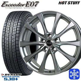 【取付対象】215/70R16 100Q デリカD5 2022～2023年製 ダンロップ ウィンターマックス SJ8+ HotStuff エクシーダーE07 ダークシルバー 16インチ 6.5J 5H114.3 スタッドレスタイヤホイール4本セット