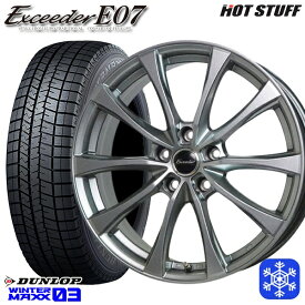 【取付対象】225/50R17 アテンザスポーツ エスティマ 2022～2023年製 ダンロップ ウィンターマックス WM03 HotStuff エクシーダーE07 ダークシルバー 17インチ 7.0J 5H114.3 スタッドレスタイヤホイール4本セット