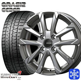 【取付対象】175/65R15 アクア フィット 2022～2023年製 クムホ ウインタークラフト Wi61 クレイシズ GC36F シルバー 15インチ 5.5J 4H100 スタッドレスタイヤホイール4本セット