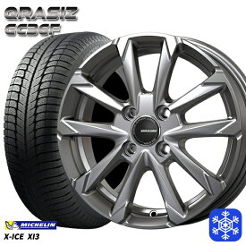 【取付対象】175/70R14 ヤリス ヴィッツ 2017～2020年製 ミシュラン X-ICE XI3 クレイシズ GC36F シルバー 14インチ 5.0J 4H100 スタッドレスタイヤホイール4本セット