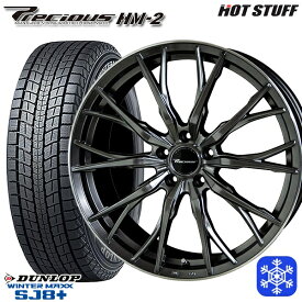 【取付対象】235/55R19 レクサスRX 2022～2023年製 ダンロップ ウィンターマックス SJ8+ HotStuff プレシャス HM-2 HBK/リムP 19インチ 8.0J 5H114.3 スタッドレスタイヤホイール4本セット