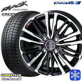 【取付対象】155/65R13 モコ ルークス 2022～2023年製 グッドイヤー アイスナビ8 KYOHO スマック クレスト 13インチ 4.0J 4H100 スタッドレスタイヤホイール4本セット