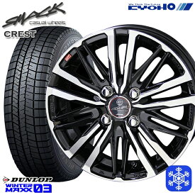 【取付対象】155/65R14 N-BOX タント 2022～2023年製 ダンロップ ウィンターマックス WM03 KYOHO スマック クレスト 14インチ 4.5J 4H100 スタッドレスタイヤホイール4本セット