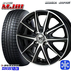 【取付対象】185/55R15 ノート マーチ デミオ 2022～2023年製 ダンロップ ウィンターマックス WM03 MONZA JPスタイル MJ01 15インチ 5.5J 4H100 スタッドレスタイヤホイール4本セット