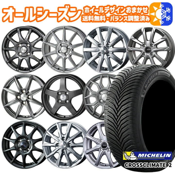 楽天市場】195/65R15 ミシュラン クロスクライメート2 ホイール 