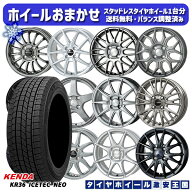 165/55R15 75Q N-BOX タント 2025〜2026年製 ケンダ アイステックネオ KR36 ホイールデザインおまかせ 15…