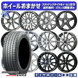 【取付対象】185/60R15 ヤリス ヴィッツ 2022～2023年製 ブリヂストン ブリザック VRX3 ホイールデザインおまかせ 15インチ 5.5J 4H100 スタッドレスタイヤホイール4本セット