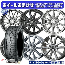 【取付対象】195/60R16 セレナ ステップワゴン 2022〜2023年製 ヨコハマ アイスガード IG60 ホイールデザインおまかせ 16インチ 6.5J 5穴 114.3 スタッドレスタイヤホイール4本セット 送料無料