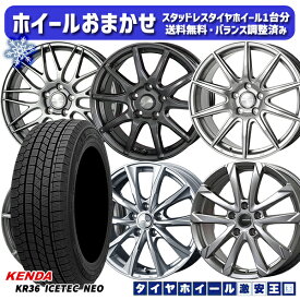 【取付対象】225/65R17 ハリアー RAV4 2023年製 ケンダ アイステックネオ KR36 ホイールデザインおまかせ 17インチ 7.0J 5穴 114.3 スタッドレスタイヤホイール4本セット 送料無料