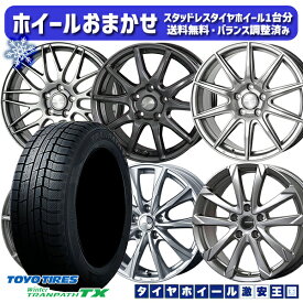 【取付対象】225/65R17 ハリアー RAV4 2022～2023年製 トーヨー ウィンタートランパス TX ホイールデザインおまかせ 17インチ 7.0J 5H114.3 スタッドレスタイヤホイール4本セット