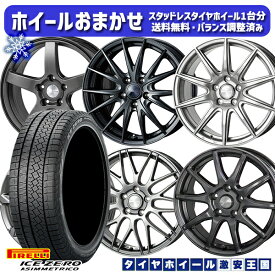 【取付対象】235/55R18 RAV4 NX 2022～2023年製 ピレリ アイスゼロアシンメトリコ ホイールデザインおまかせ 18インチ 7.0J 5H114.3 スタッドレスタイヤホイール4本セット