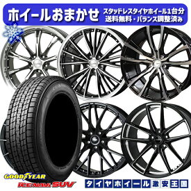 【取付対象】235/55R19 レクサスRX 2021～2022年製 グッドイヤー アイスナビSUV ホイールデザインおまかせ 19インチ 7.5J 5H114.3 スタッドレスタイヤホイール4本セット